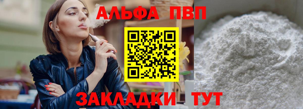 Alfa_PVP СК КРИС  Вход с VPN  APVP VHQ  A PVP кристаллы  наркота  Красный Сулин 