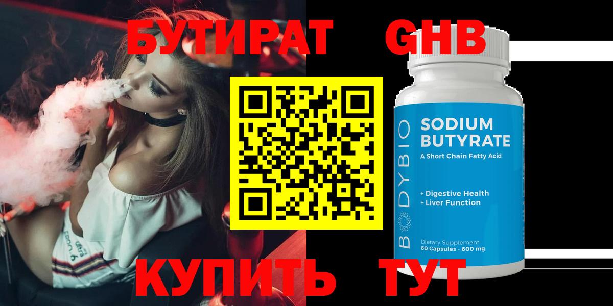 Бутират оксибутират Красный Сулин