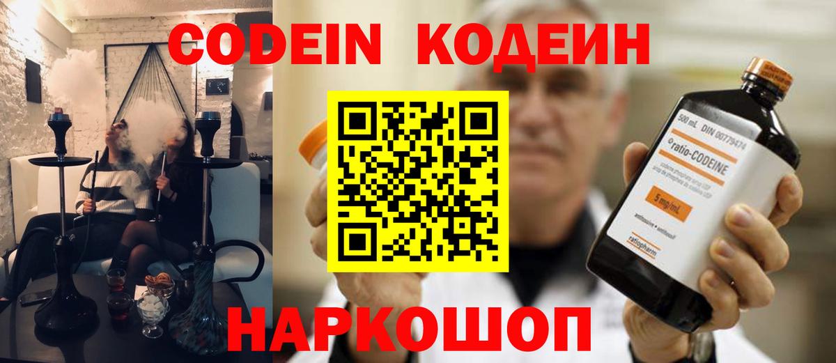 Красный Сулин  Кодеин напиток Lean (лин)  Кодеиновый сироп Lean Purple Drank  Вход с VPN 