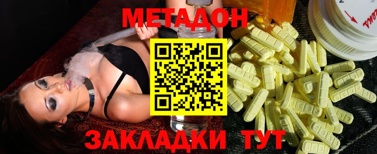 Метадон VHQ  Вход с VPN  Красный Сулин 